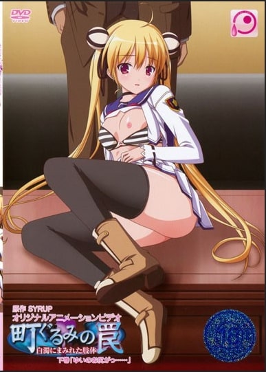 1002 淫谋小镇的陷阱 沾满白浊液的肢体 02封面图