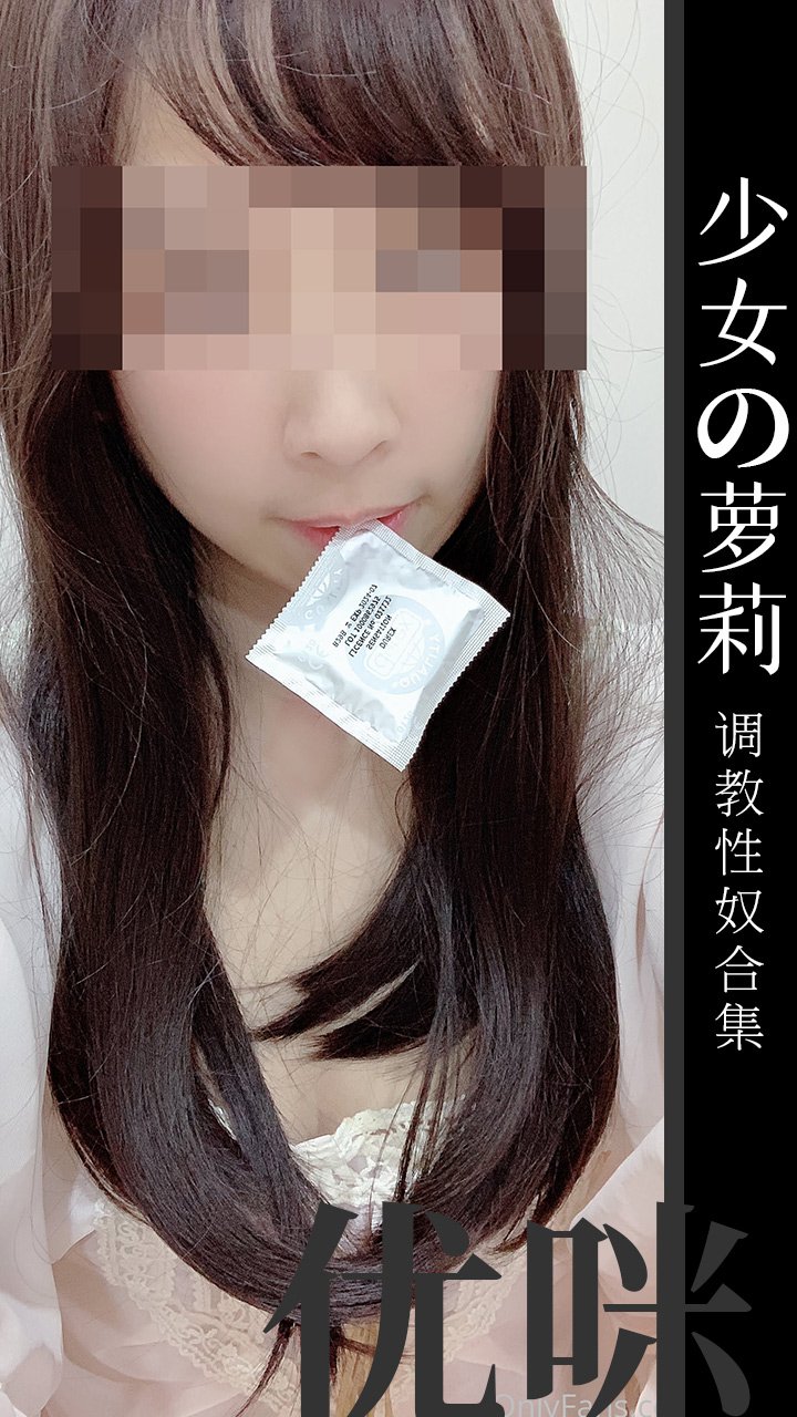 性奴少女优咪全集90封面图