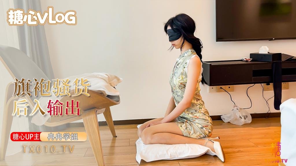 【冉冉学姐】肉丝旗袍小姐姐被按在窗边后入疯狂输出口活真棒封面图