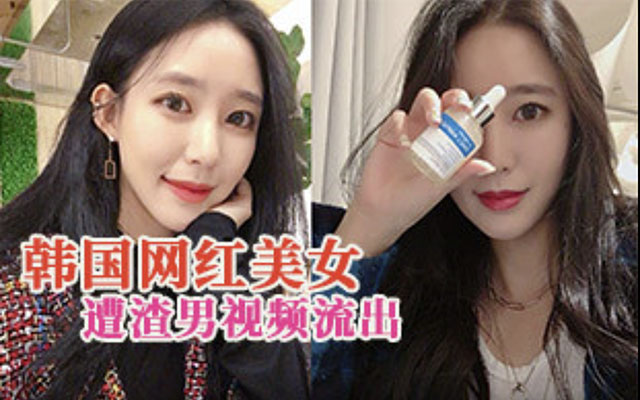 韩国网红极品高颜值大长腿女神ryoohyun柳贤与男友视频流出封面图