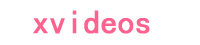 xvideos | xvideos中文 |xvideos视频